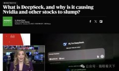 DeepSeek是抄袭美国